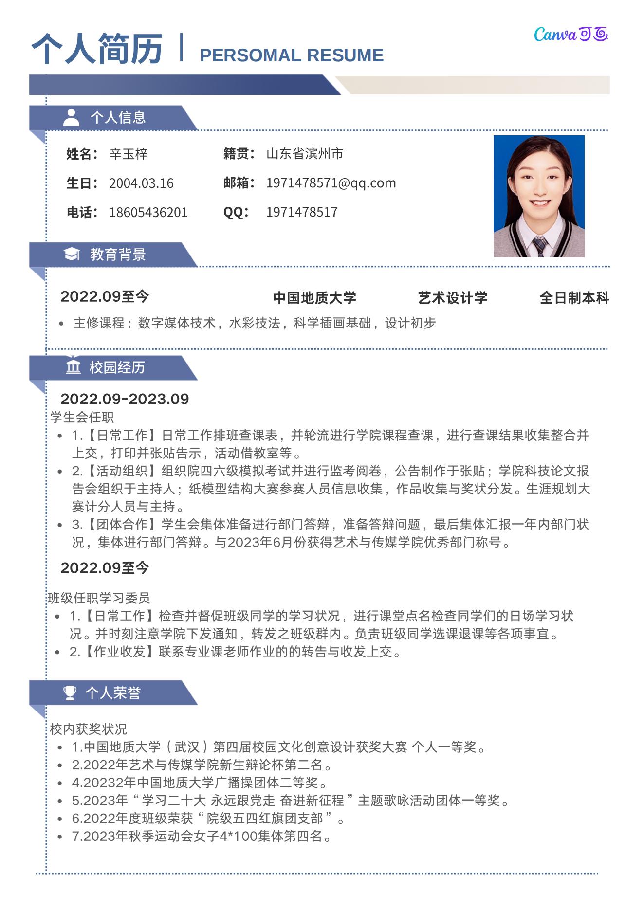 辛玉梓个人简历_00.jpg