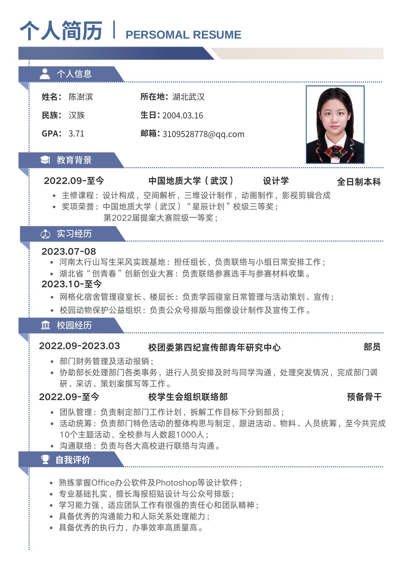 陈澍滨个人简历_00.jpg