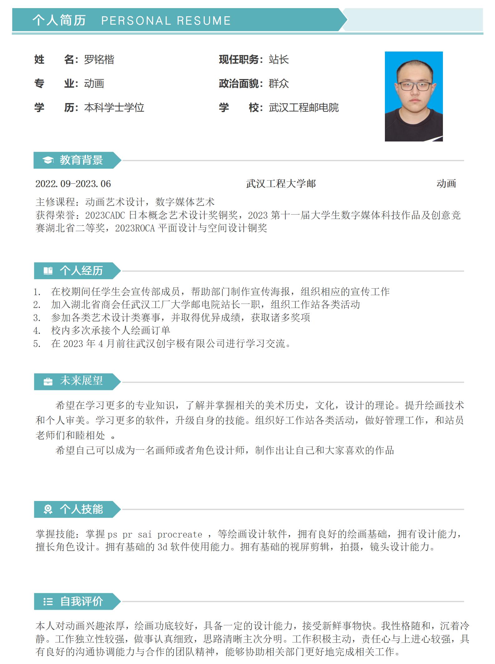 罗铭楷_01.jpg