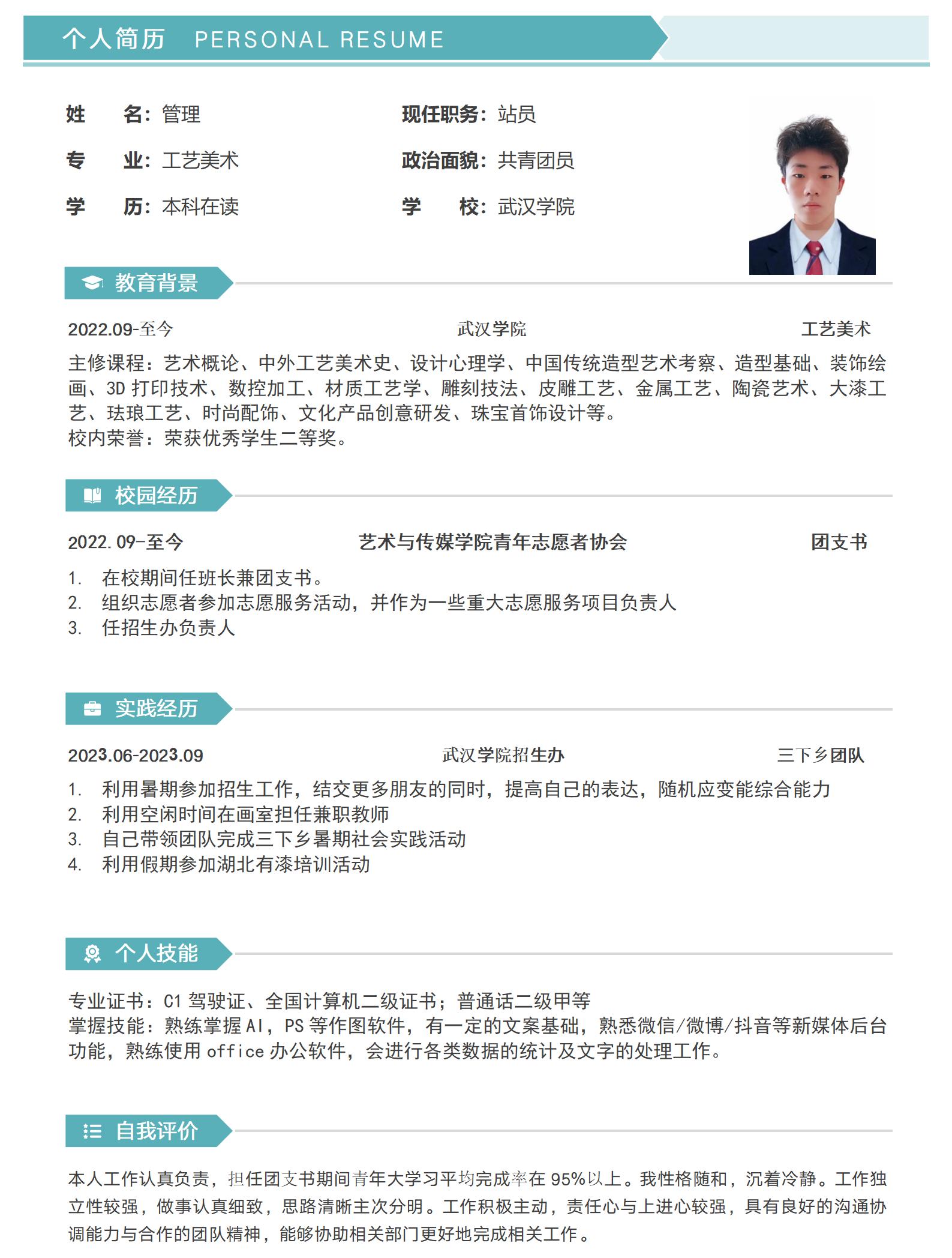 管理个人简历_01.jpg