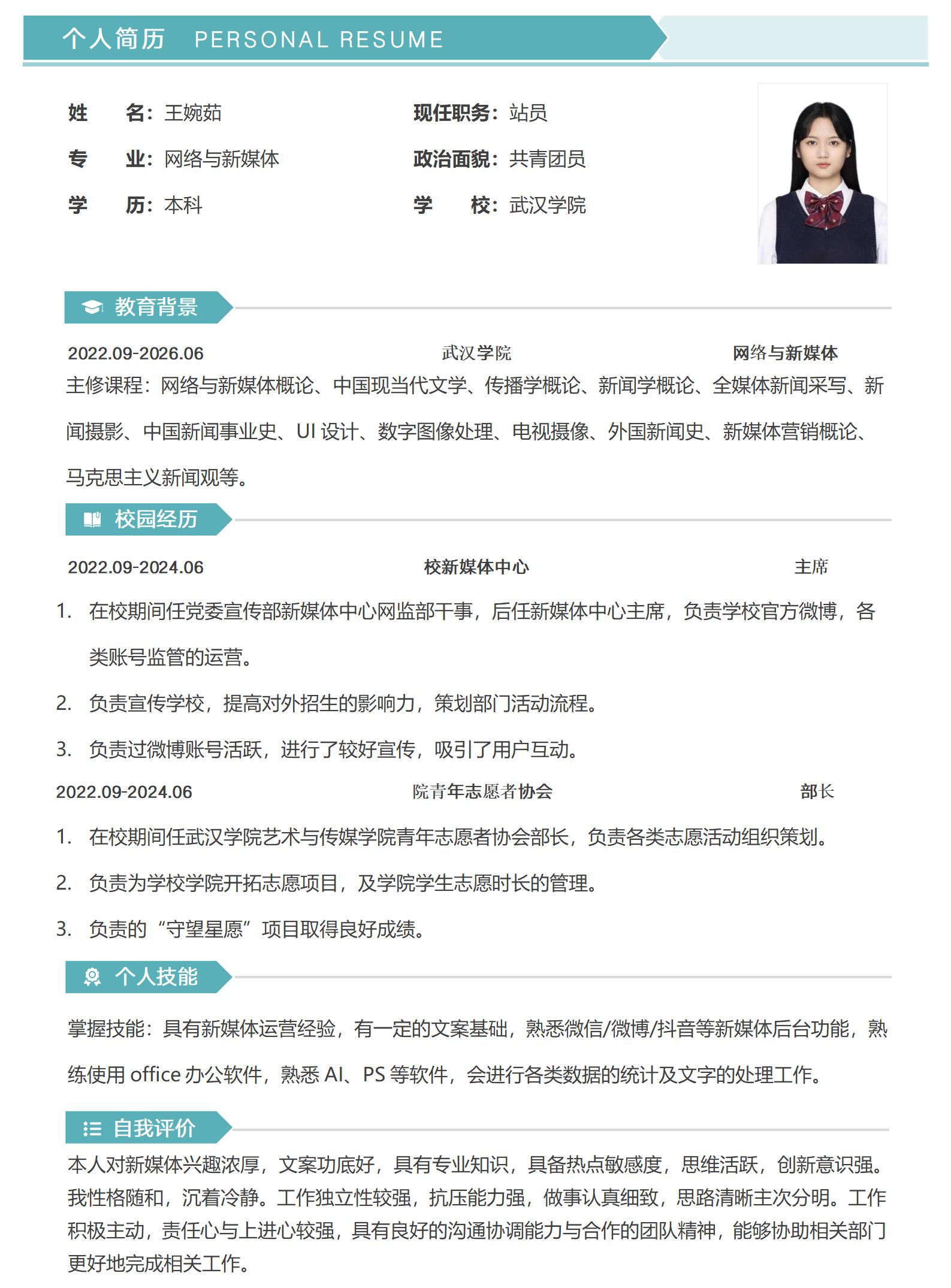 王婉茹个人简历_01.jpg