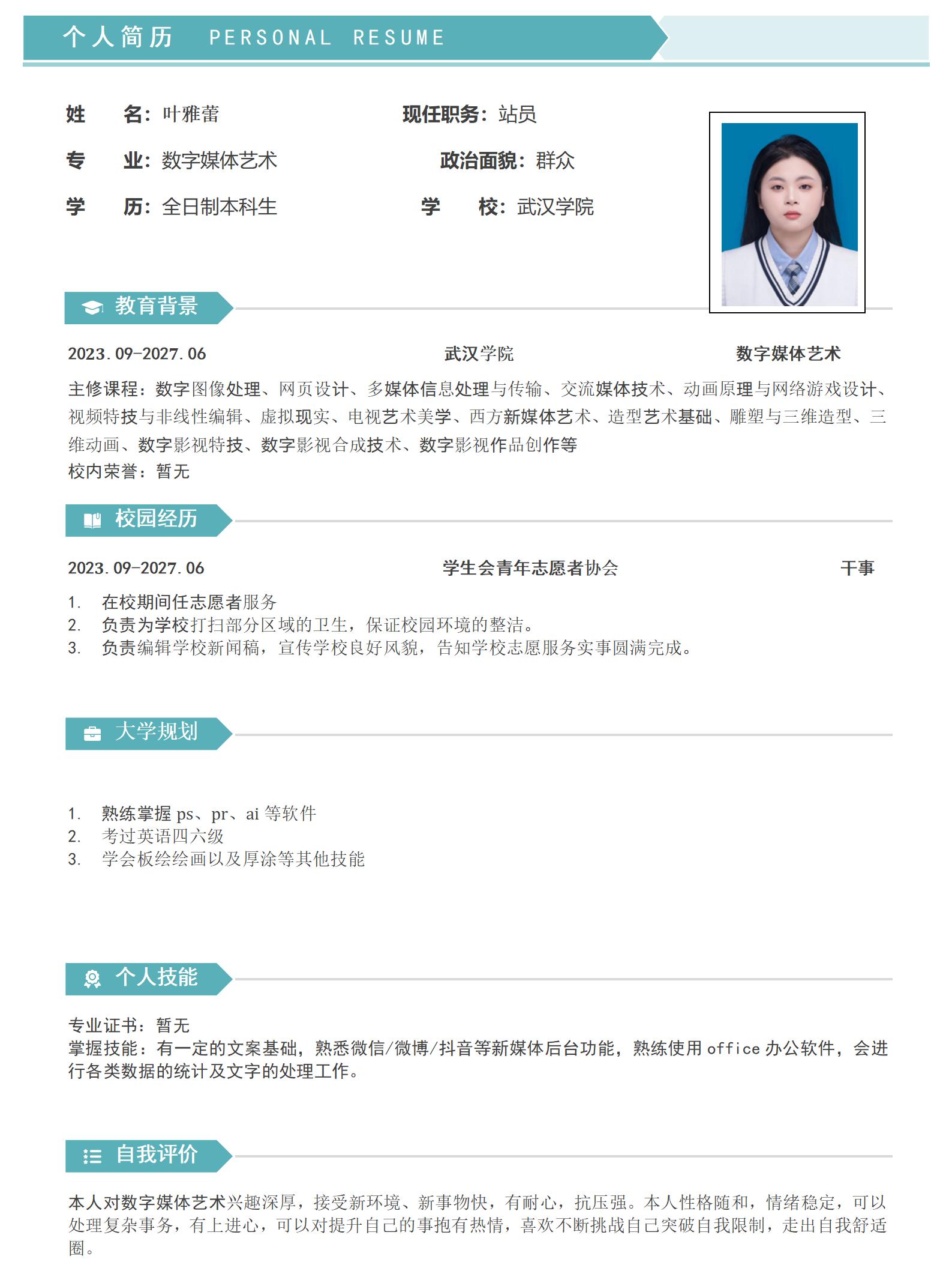 叶雅蕾个人 简历_01.jpg