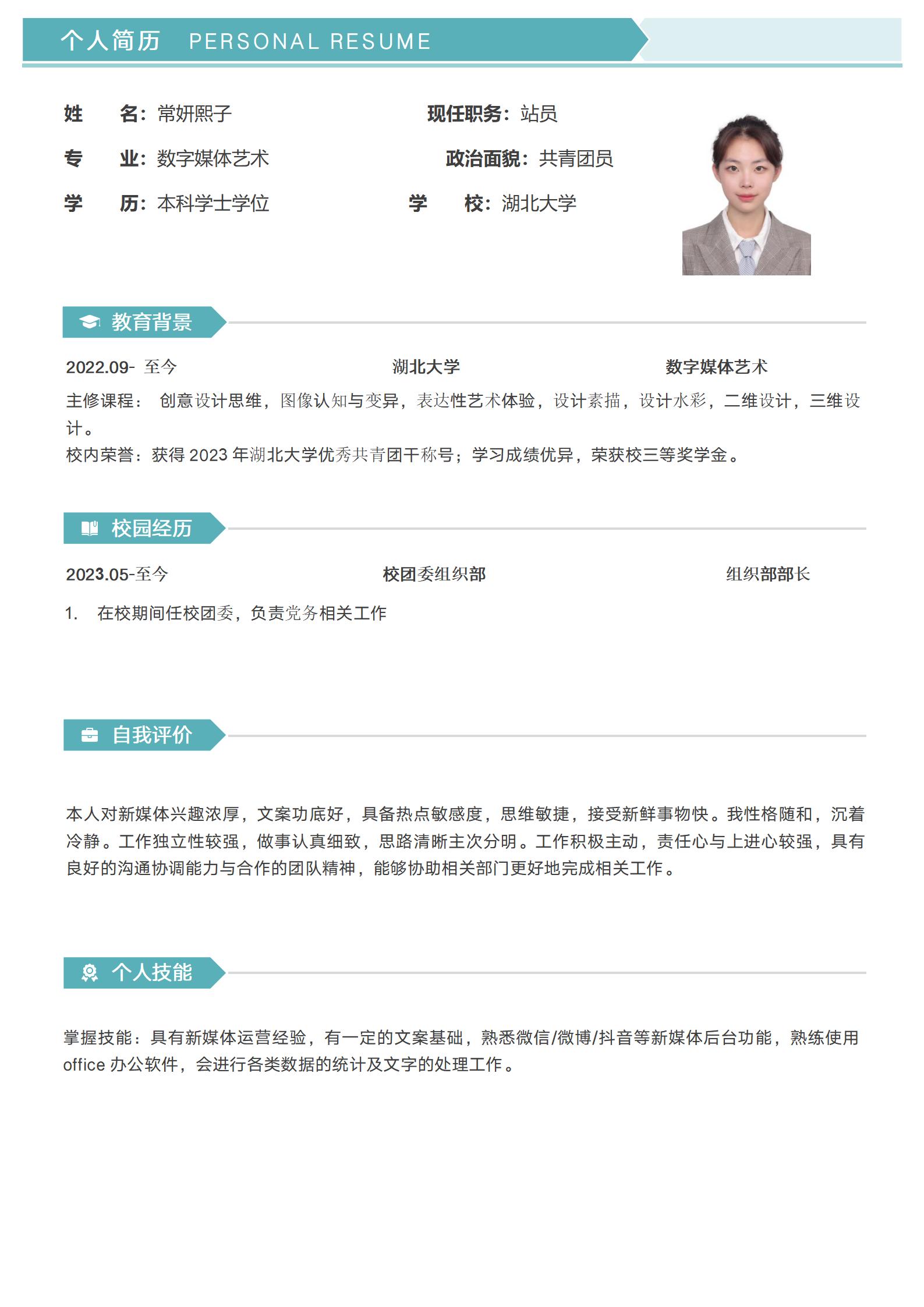 湖北大学常妍熙子_01.jpg
