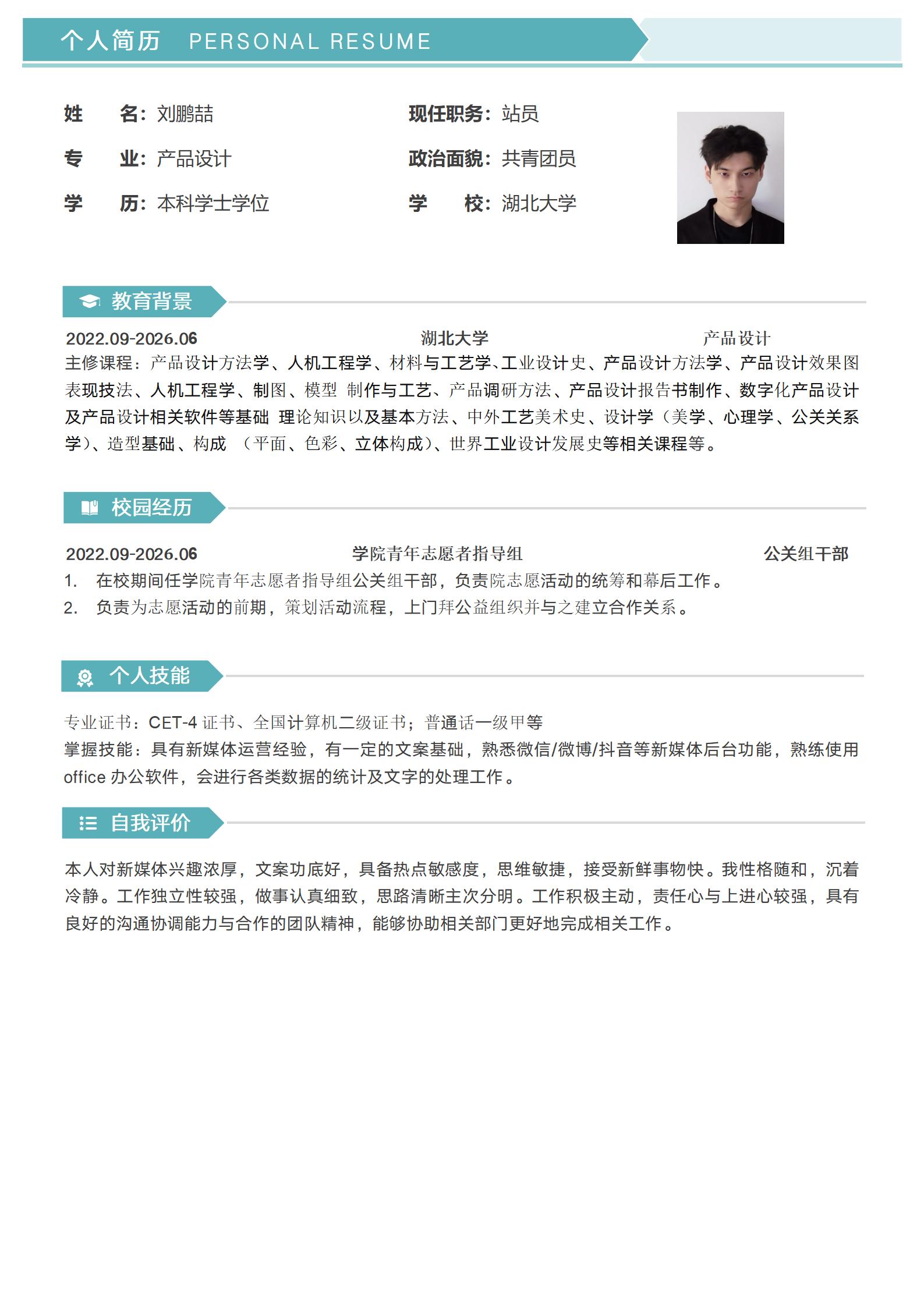 刘鹏喆简历_01.jpg