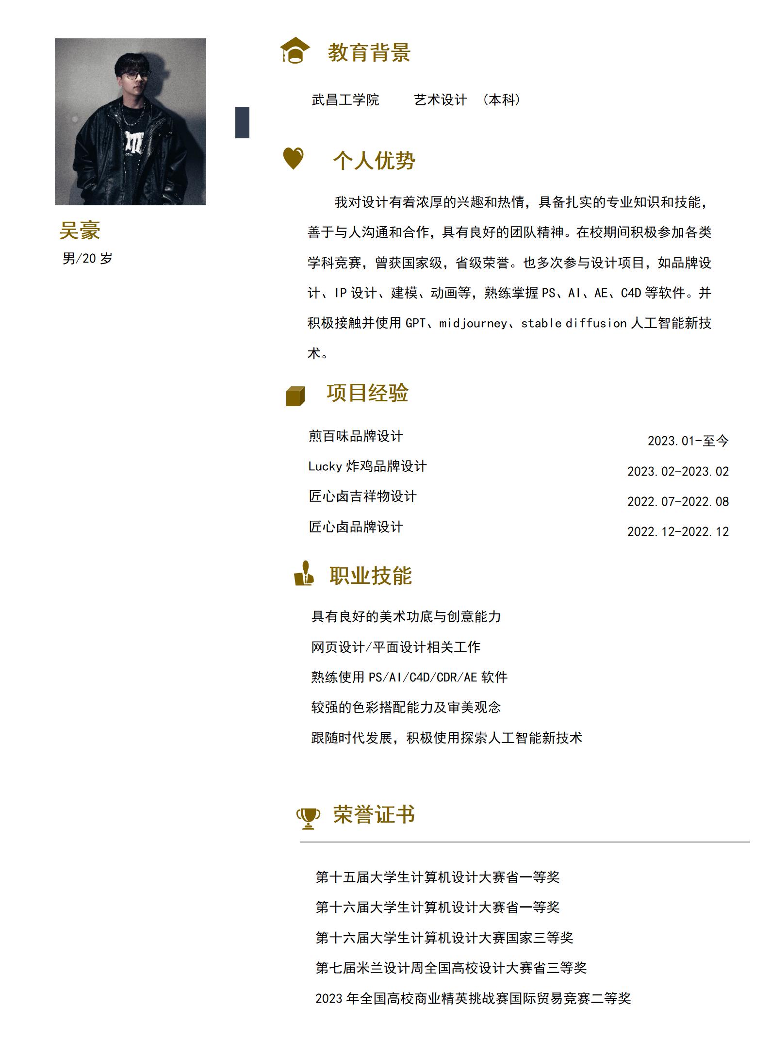 简历(2)_01.jpg